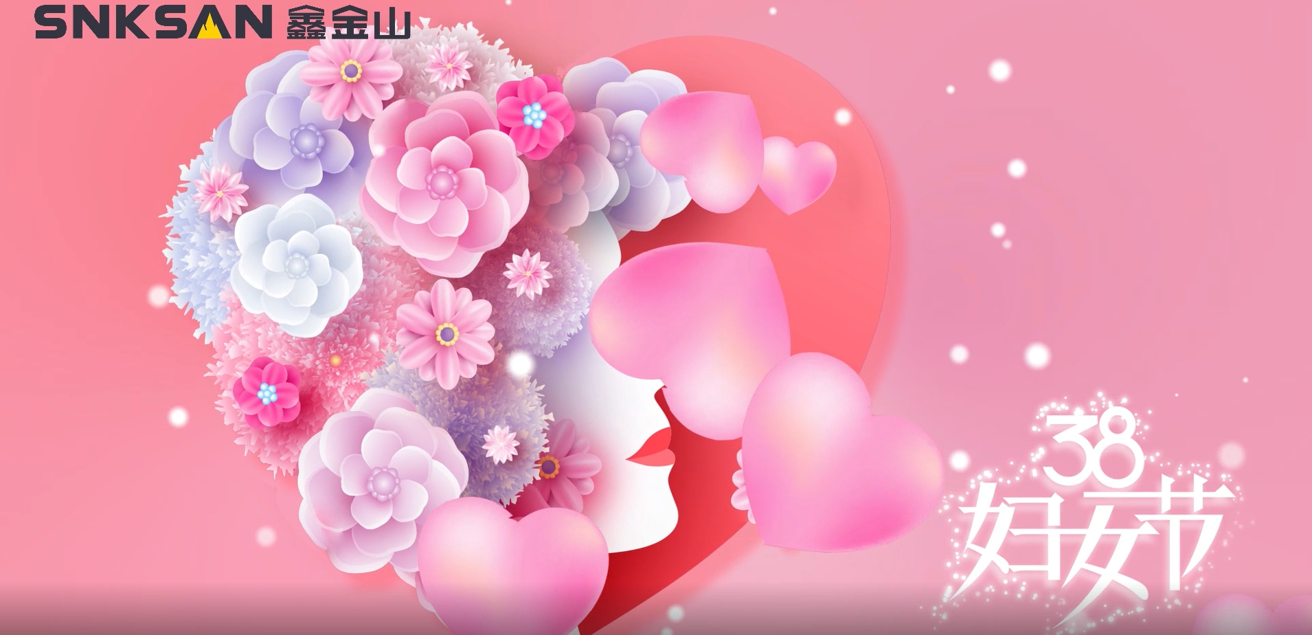 鑫金山祝所有女性同胞婦女節(jié)快樂！